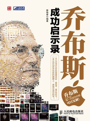 cover image of 乔布斯成功启示录